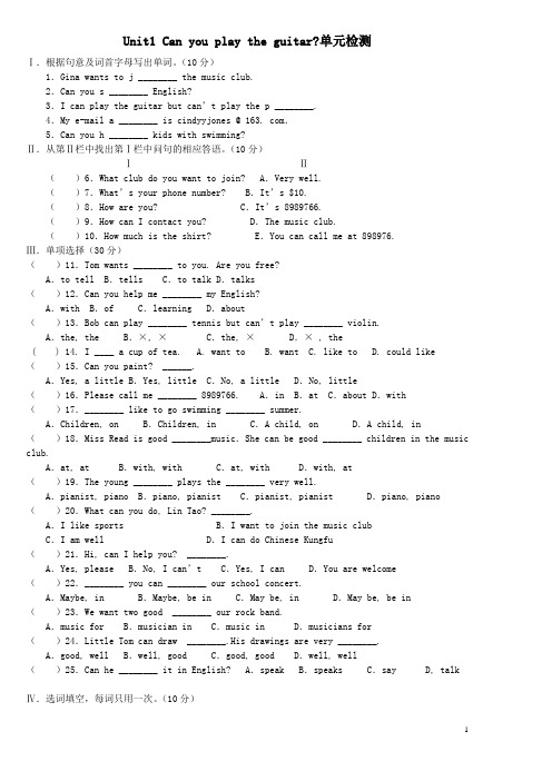 七年级英语下册 Unit 1 Can you play the guitar练习题(无答案)(新版)人教新目标版