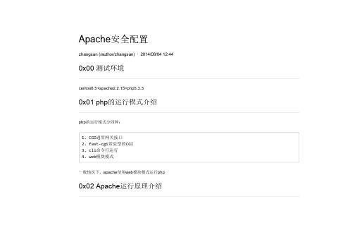 Apache安全配置 _ WooYun知识库