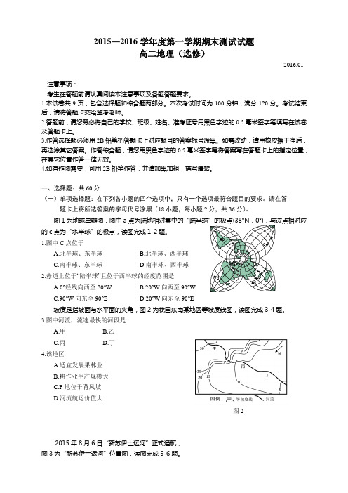 江苏省扬州市高二上学期期末考试地理(选修)试卷