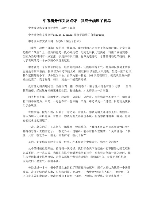 中考满分作文及点评  我终于战胜了自卑