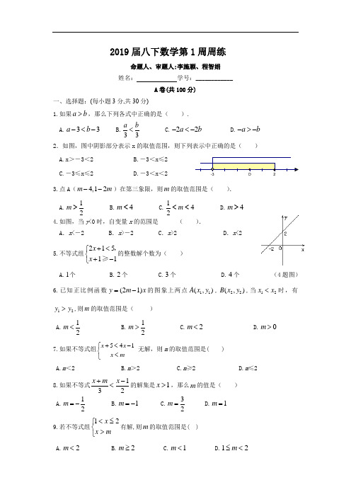 初二下数学《第1周周练》