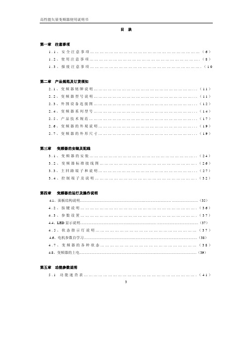 迪奥德DV3000系列变频器使用说明书