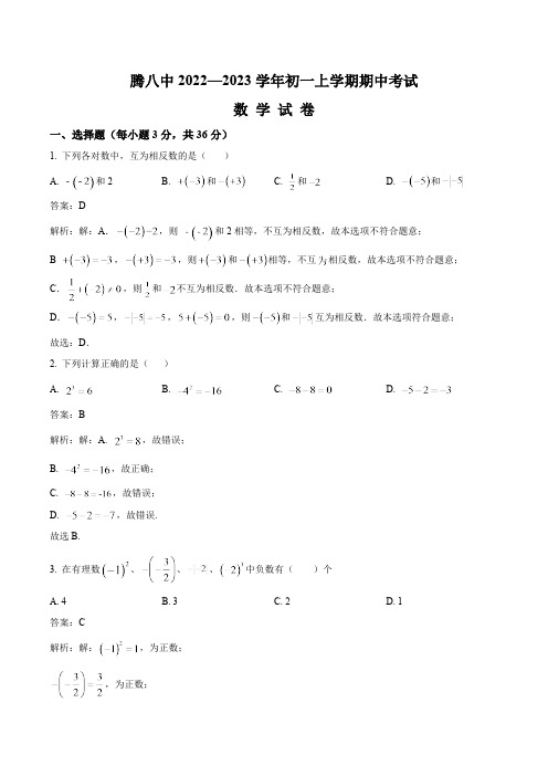 云南省保山市腾冲市第八中学2022-2023学年七年级上学期期中考试数学试卷(含解析)