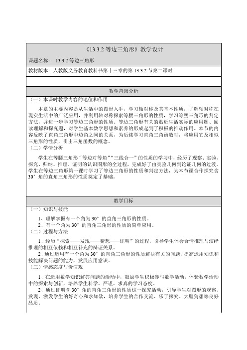 新北师大版八年级数学下册《一章 三角形的证明  2. 直角三角形  直角三角形的性质与判定》教案_13