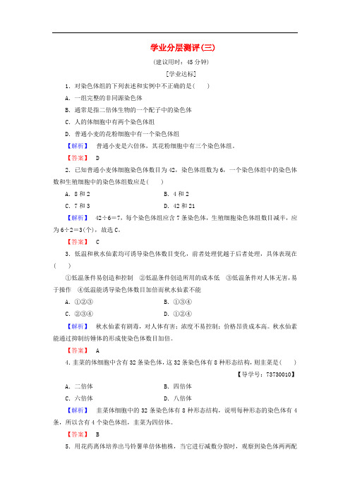 2018-2019高中生物学业分层测评：3(含解析)中图版必修2