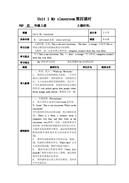 新PEP四年级上册英语导学案