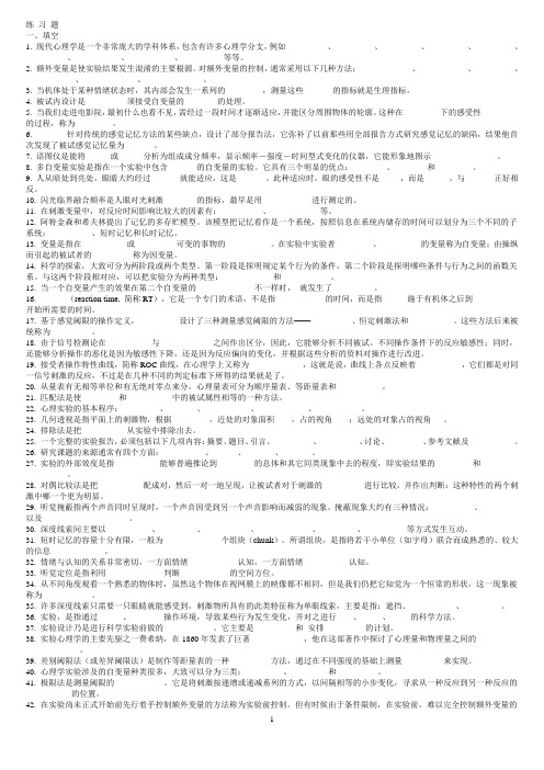 郭秀艳《实验心理学》练习题及答案