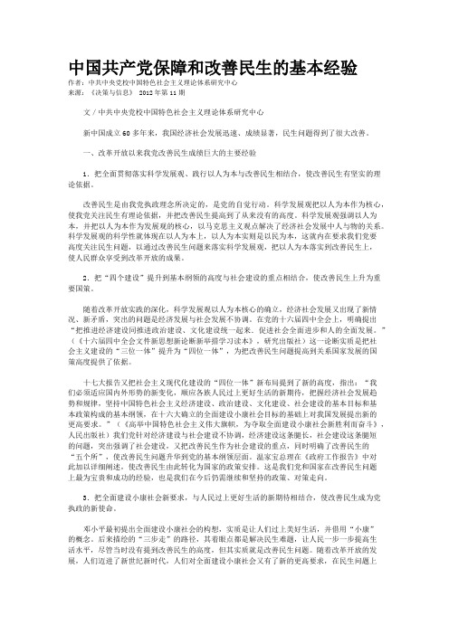 中国共产党保障和改善民生的基本经验