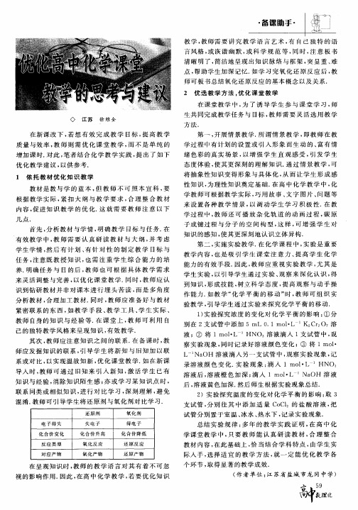 优化高中化学课堂教学的思考与建议