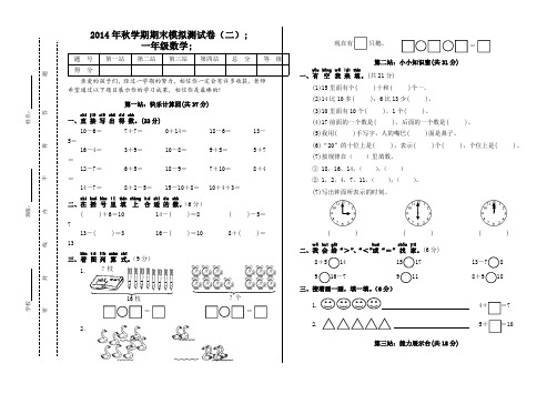 北师大版2014年秋一年级上数学期末模拟测试卷