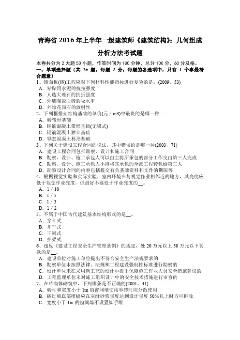 青海省2016年上半年一级建筑师《建筑结构》：几何组成分析方法考试题