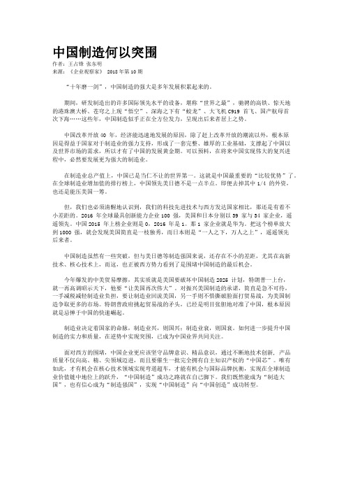 中国制造何以突围