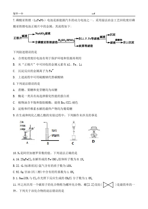 2018全国1卷化学高考题word高清版