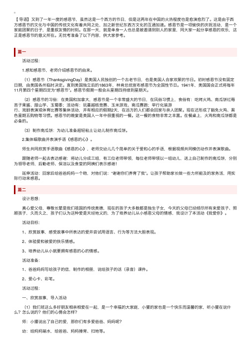 10篇感恩节教案，教你上好“感恩”这一课！