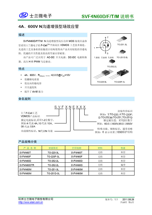 士兰微电子 SVF4N60D F T M 4A、600V N沟道增强型场效应管说明书