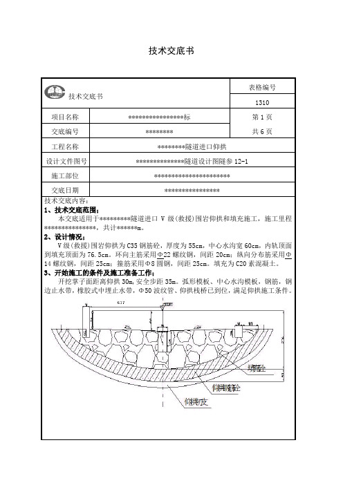 仰拱技术交底书