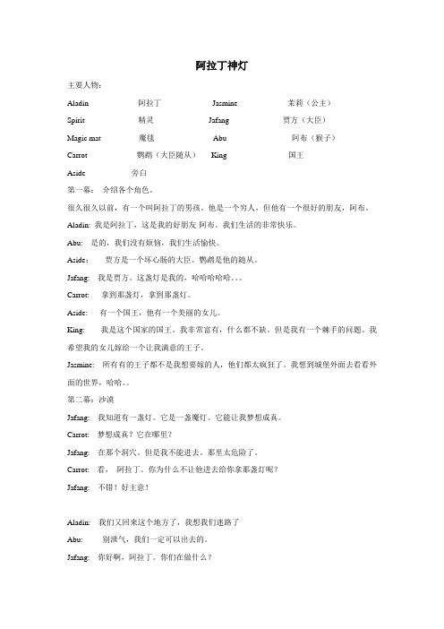 儿童英语剧本小学生剧剧本-阿拉丁神灯(中英文)z