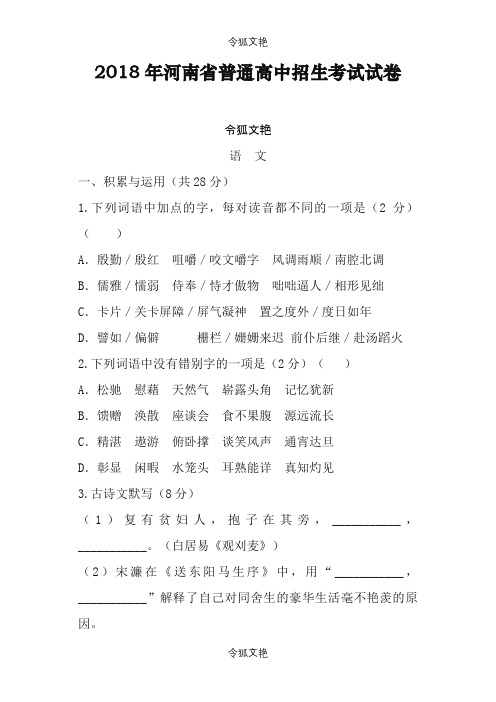 河南省普通高中招生语文考试卷(含答案和详细解析)之令狐文艳创作