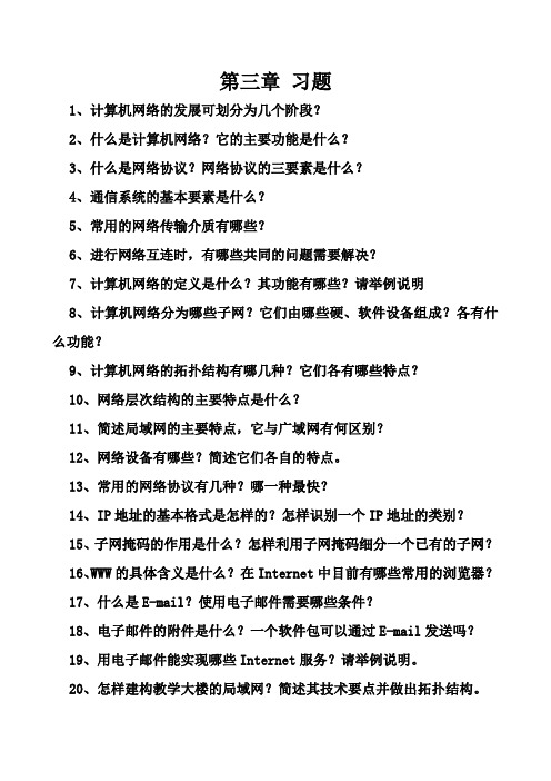 计算机网络的发展可划分为几个阶段