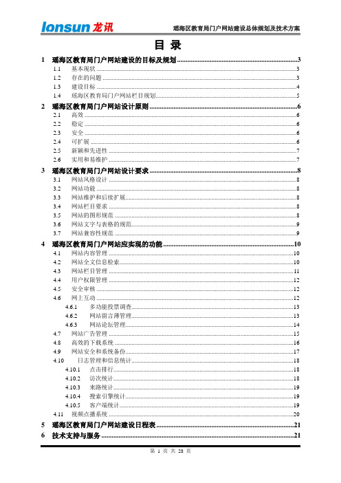 瑶海区教育局网站方案(龙讯提供)