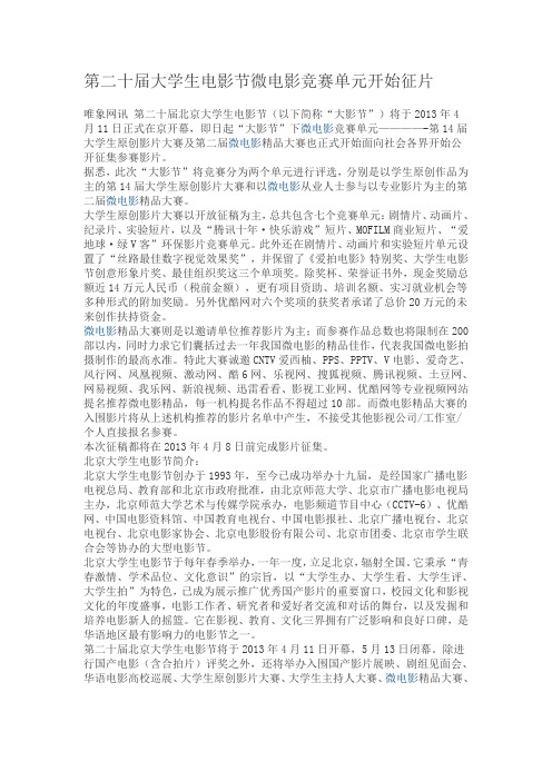 第二十届大学生电影节微电影竞赛单元开始征片