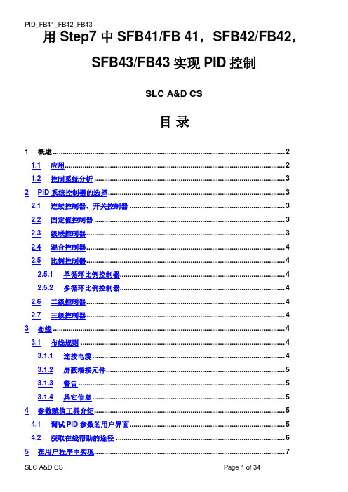 用Step7中SFB41FB41,SFB42FB42,SFB43FB43实现PID控制