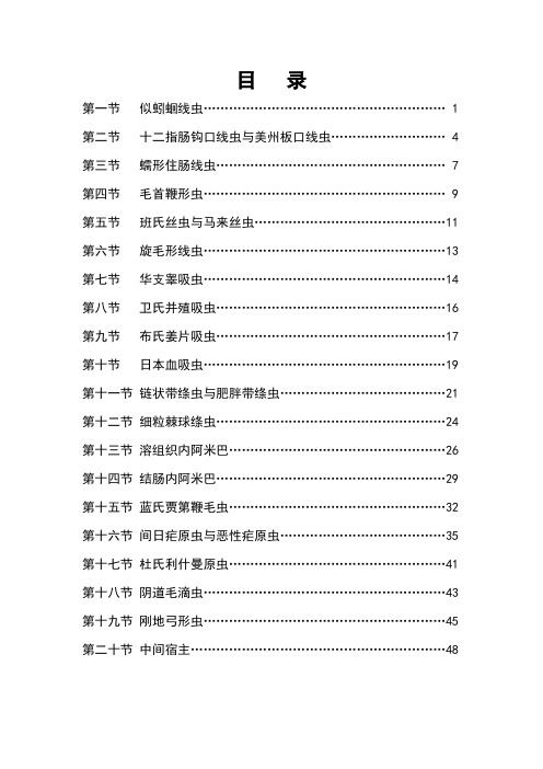 医学寄生虫学 寄生虫图谱全