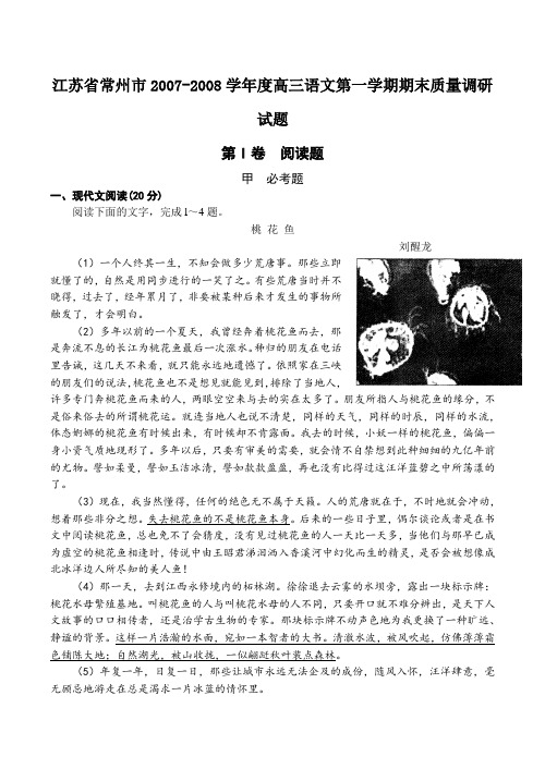 江苏省常州市高三语文第一学期期末质量调研试题