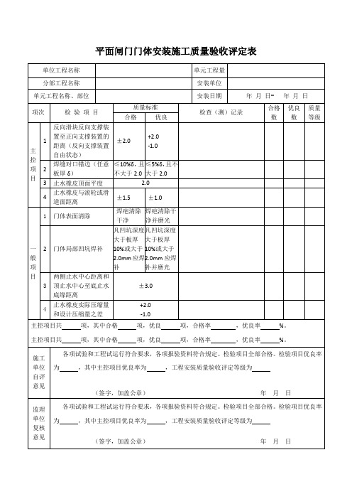 鹰冠E0生态板：施工质量验收评定表