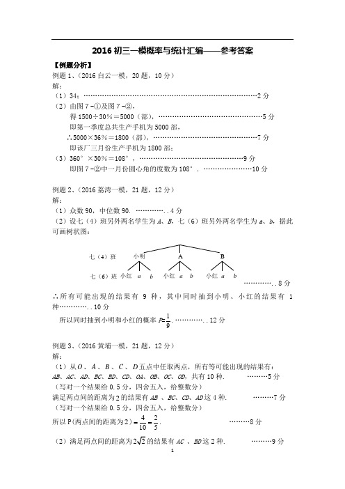 2016一模概率与统计汇编-参考答案