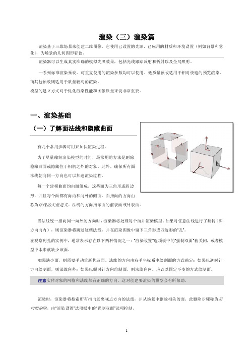 渲染（三）渲染篇