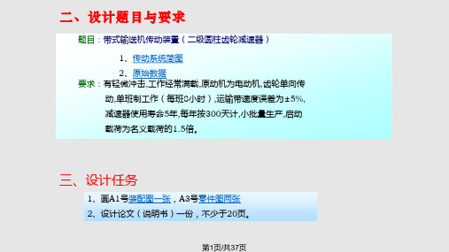 机械设计课程设计教程应用PPT课件