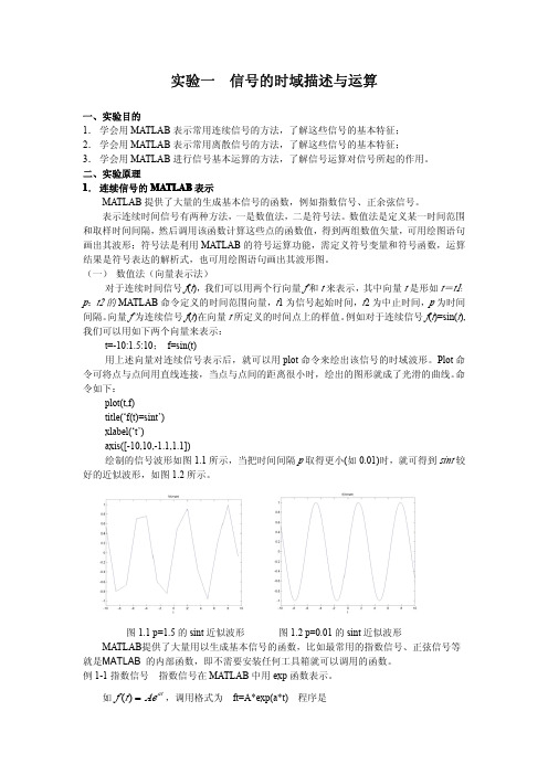 信号与系统实验一