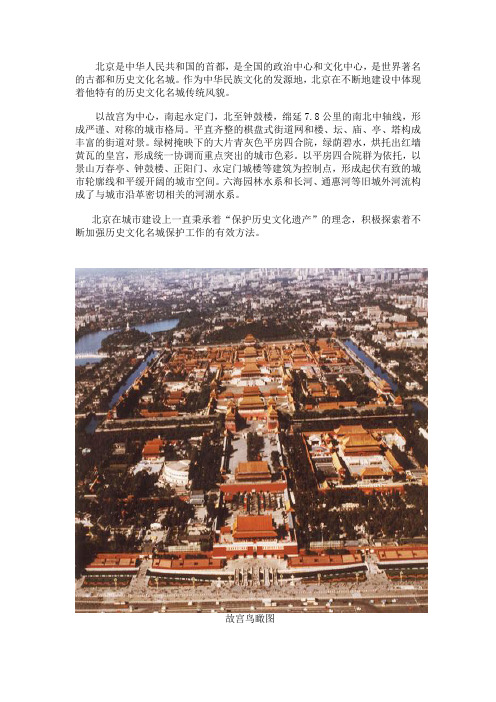 北京故宫参观实习报告