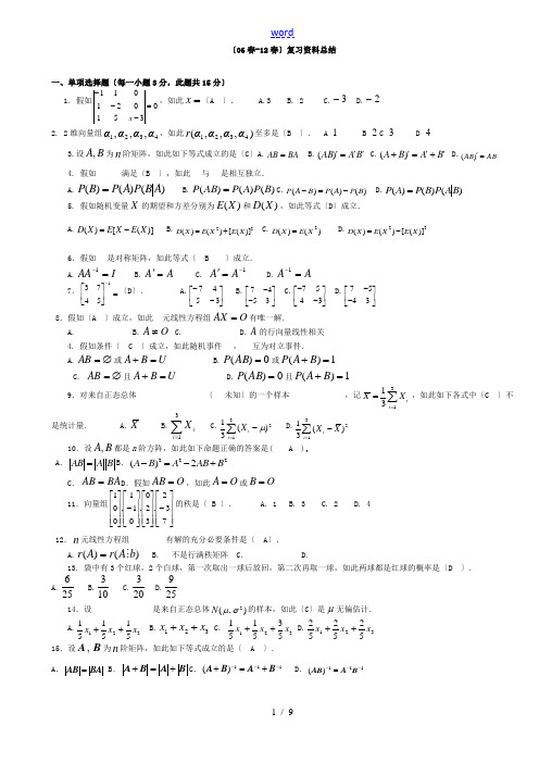 1080【工程数学(本)】工程数学复习资料