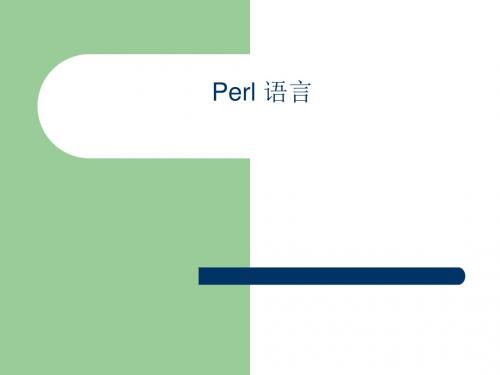 Perl 语言