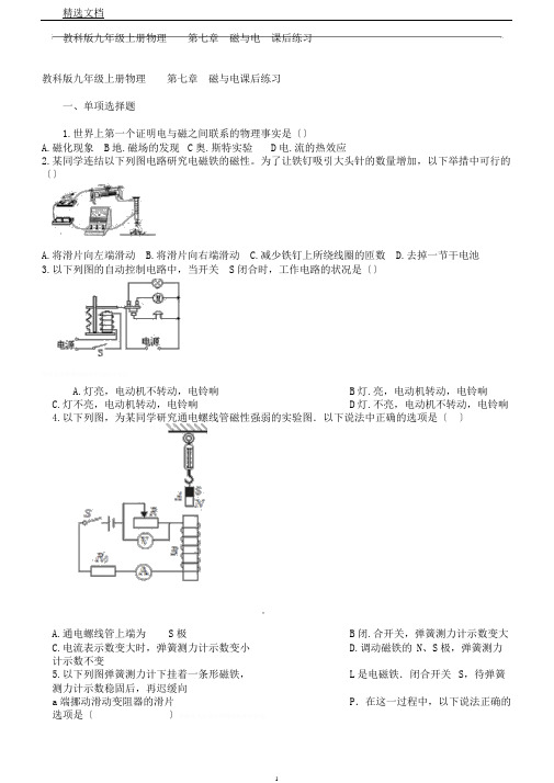 教科版九年级上册物理第七章磁与电课后练习