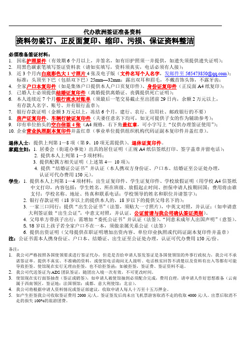 欧洲签证资料清单