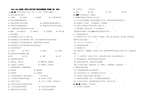 职业生涯规划考试题试题