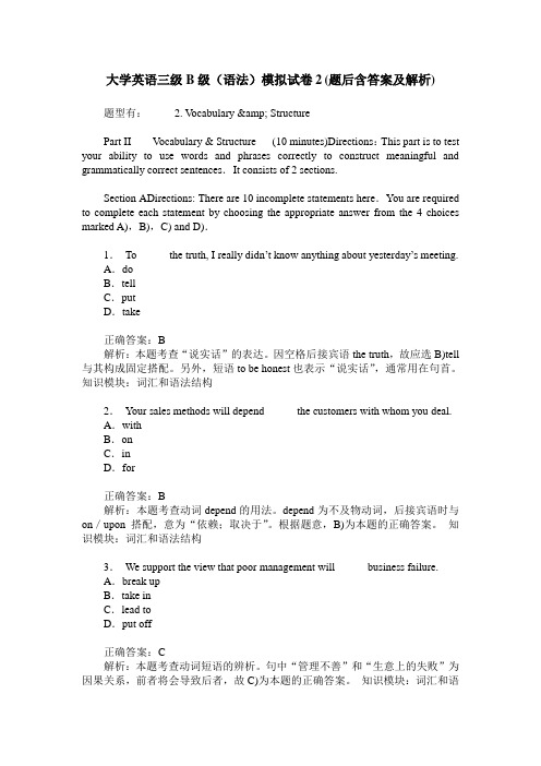 大学英语三级B级(语法)模拟试卷2(题后含答案及解析)