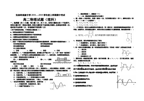 最新-宝泉岭高级中学2018 精品