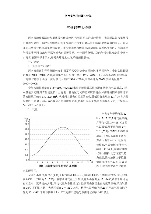 河南省气候的基本特征