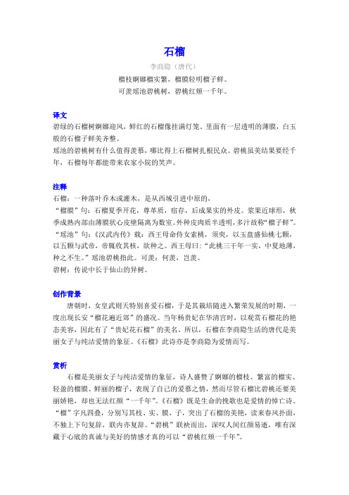 李商隐《石榴》译文注释及考点分析