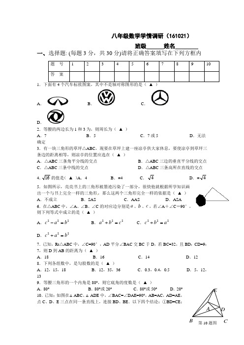 江苏省江阴2016-2017学年八年级数学上册学情调研试题