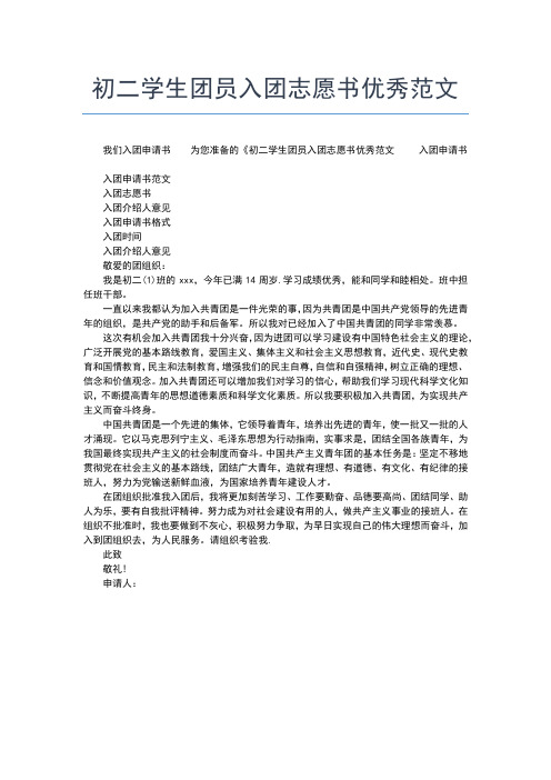 2019年最新新学年入团志愿书对团的认识范文入团申请书文档【十篇】 (2)