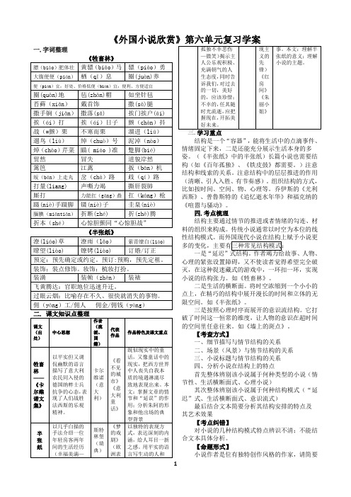 《外国小说欣赏》  第六单元复习学案(教师)