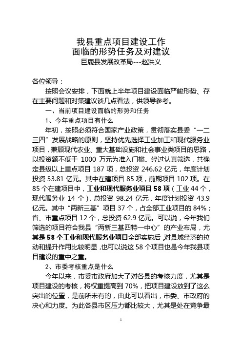 我县项目建设面临的形势及问题8
