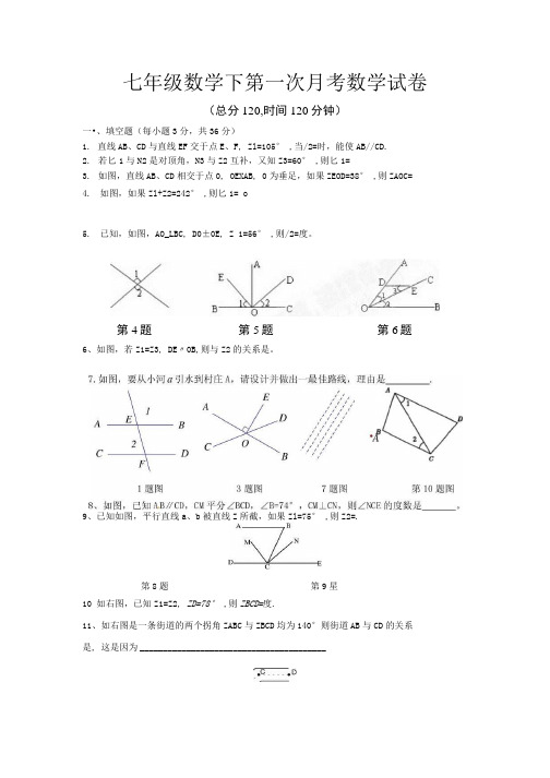 七年级下第一次月考题.docx