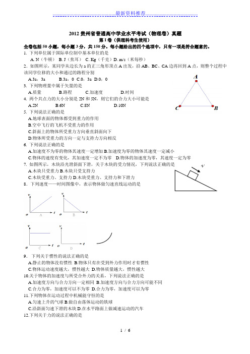 物理会考真题(贵州省普通高中学业水平考试试卷)