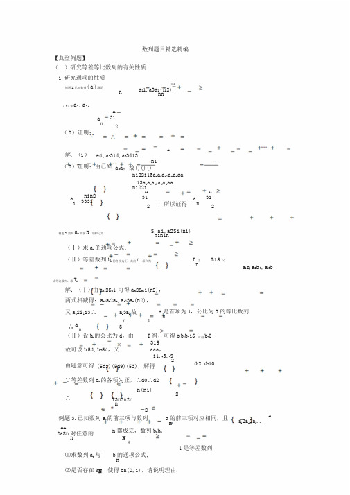 数学经典例题集锦：数列(含答案)